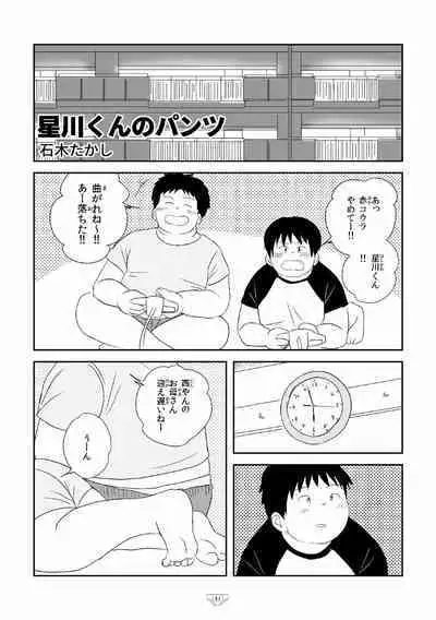 Shiro de Brief! - White Briefs Fat Boys Anthology
