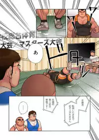 Danshi Koukousei Weightlifter Shiai-chuu, Osae kirenai Wakai Takeri