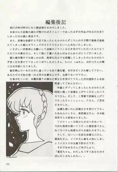 [TSP (Mizuhara Chitose, Nekojima Lei, Outa-san)] Iyadallcia!! (Urusei Yatsura, Maison Ikkoku)