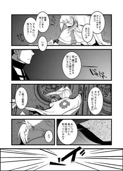 [Cucumis] LONESOME UNICORNS (Fullmetal Alchemist)