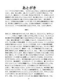 (SC21) [MULTIVITAMIN (Tako Kuboh)] HI-PHS X (Ashita no Nadja)