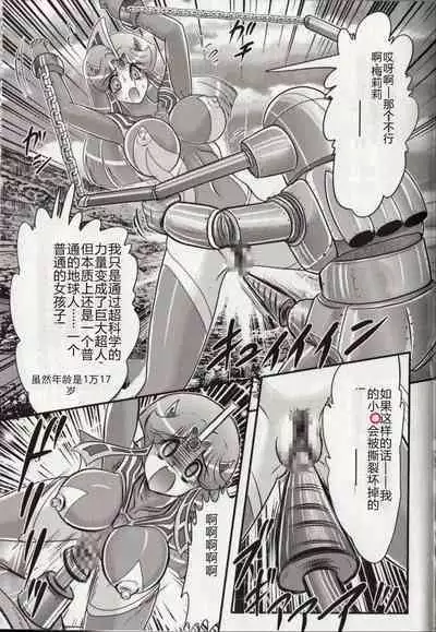 Hikari no Kyonyu-Jin Ultia Selene