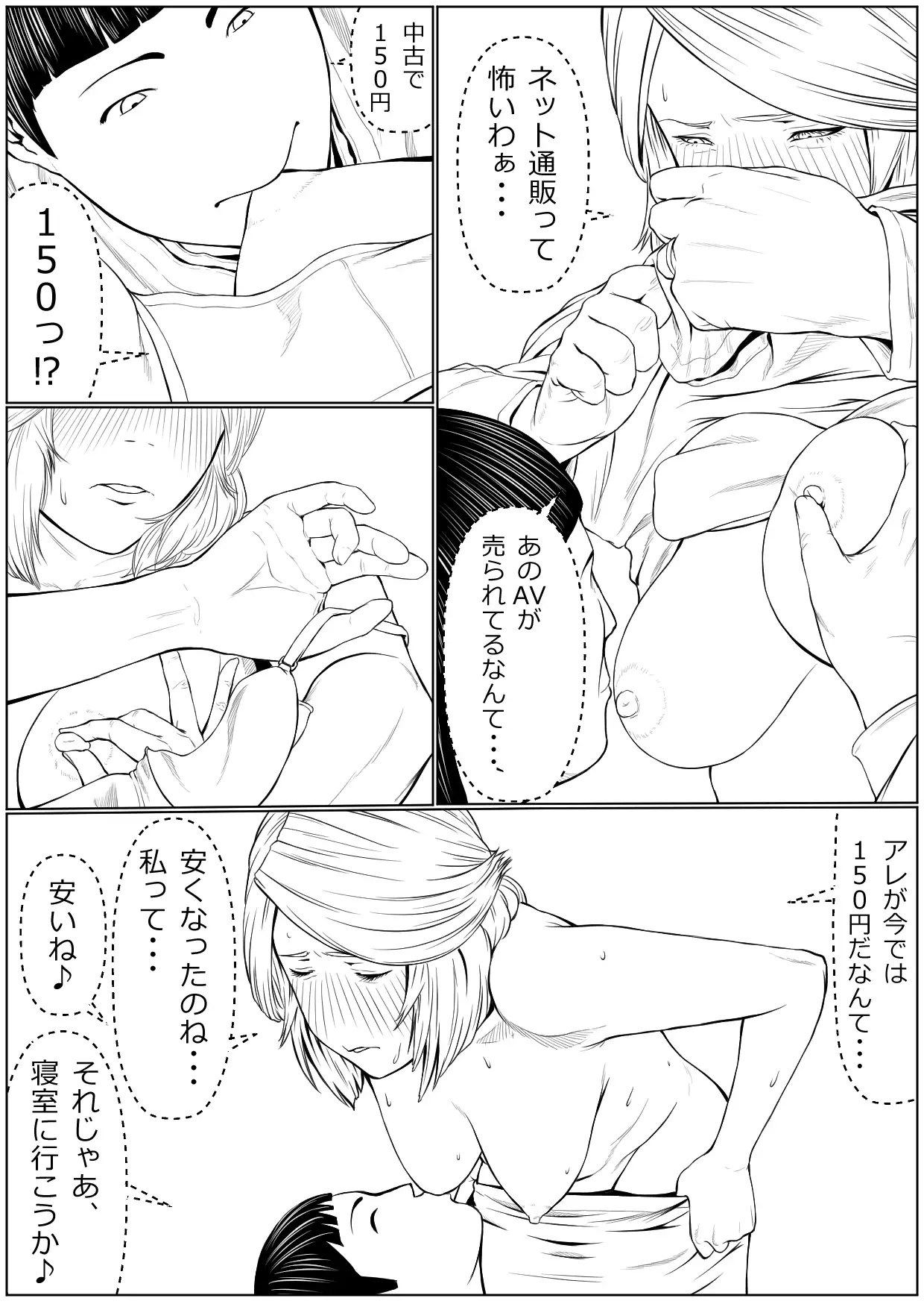 Haha Wa Kakushi, Boku Wa Shira Nai Furi O Suru