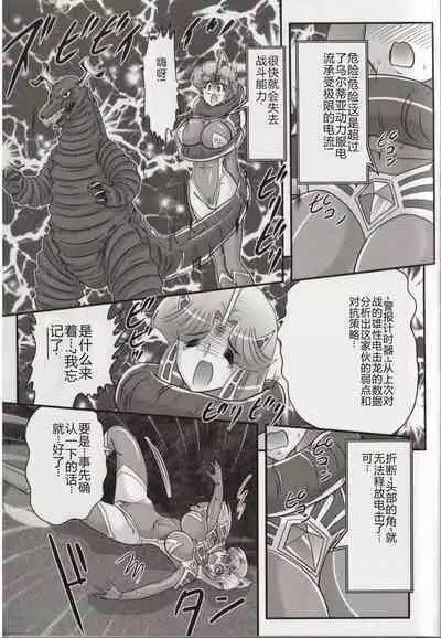 Hikari no Kyonyu-Jin Ultia Selene