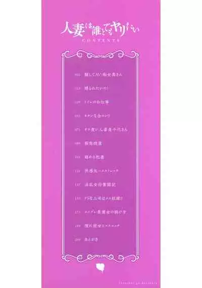 Hitozuma wa Daretodemo Yaritai