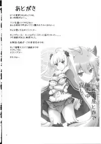 (C87) [ARE (Kasi)] Fumina-tan no Ura Mono? (Gundam Build Fighters)