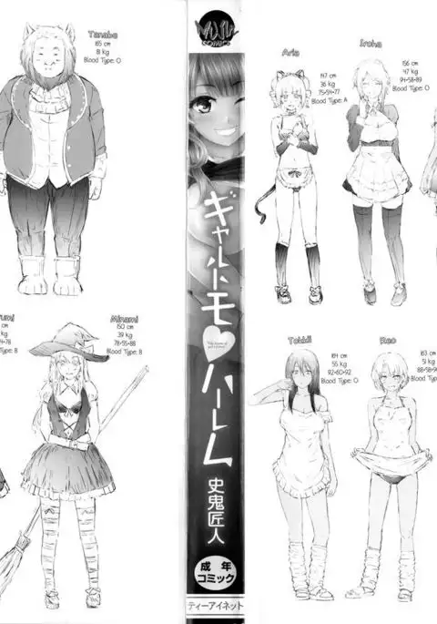 Gal Tomo Harem – The Harem of a Gal Friend Ch. 1