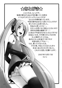 (C73) [Medical Berry (CL-55, ha-ru)] Mixture (VOCALOID2) [English] =Team Vanilla=