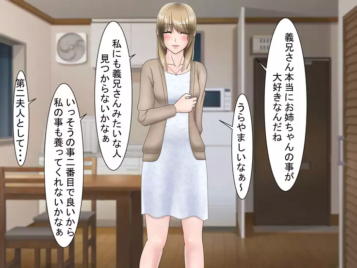 Ryakudatsu Ai ~Tsuma no Uragiri, Shikumareta Wana~