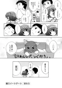 [Sumeragi Kohaku] Sweet^3 Room