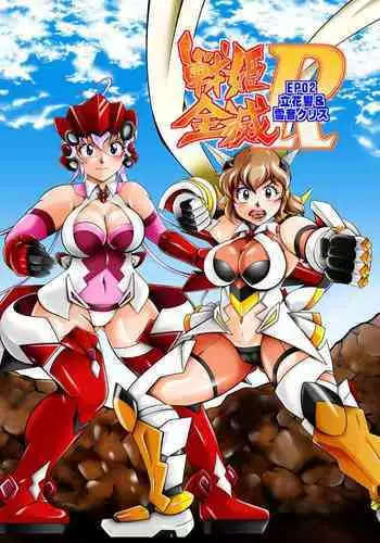 [Studio Kyawn (Murakami Masaki)] Senki Zenmetsu R EP 2: Tachi? Hibiki & Yukine Ch?s (Senki Zesshou Symphogear) [Digital]