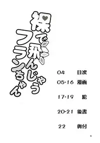 [Angelic Feather (Land Sale)] Hadaka de Tonjau Flan-chan (Touhou Project) [Digital]