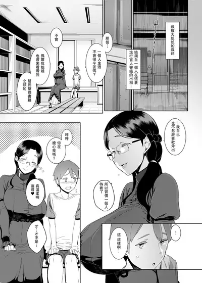 [Nanbou Hitogakushiki (Nakamura Regura)] Ankai no Umi [Chinese] [瓜皮汉化] [Digital]