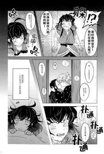 (Nichirin Kitan 10) [Shizuku (Mizuchi)] Fuuki Unyuu | 风起云涌 (Kimetsu no Yaiba) [Chinese] [莉赛特汉化组]