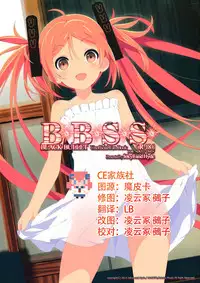 (C86) [Jekyll and Hyde (Mizuki Makoto)] BBSS (Black Bullet) [Chinese] [CE家族社]