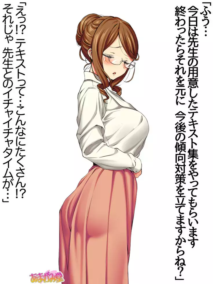 Ikenai Yumiko-sensei Ch. 1-3