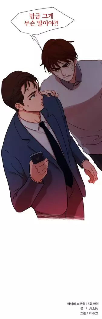 Scandal of the Witch Ch.0-28