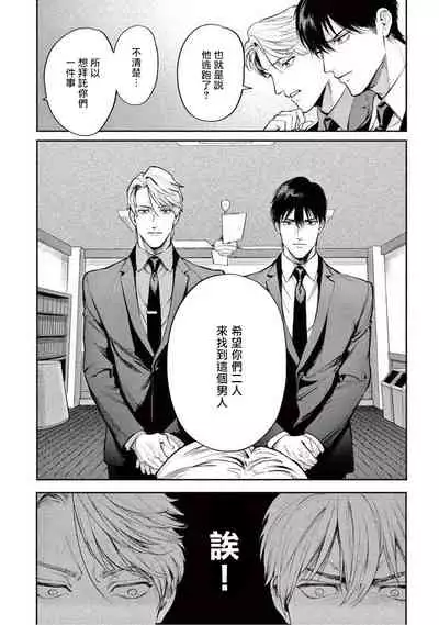 Zetsubou ni Nake | 绝望悲鸣 Ch. 1-3