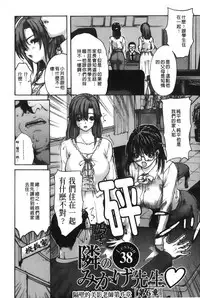 [MG Joe] Tonari no Minano Sensei 4 | 隔壁的美奈乃老師 4 [Chinese]