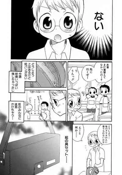 Shounen Ai no Bigaku 9 The Bokura no Undoukai