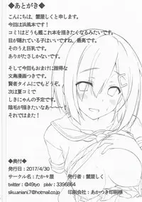 (COMIC1☆11) [Takatakaya (Kaniya Shiku)] NO to Ieru? Hamakaze-chan (Kantai Collection -KanColle-)