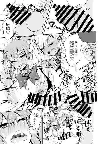 Uwasa no Futanari Gal wa Hatsujou Shiteru.