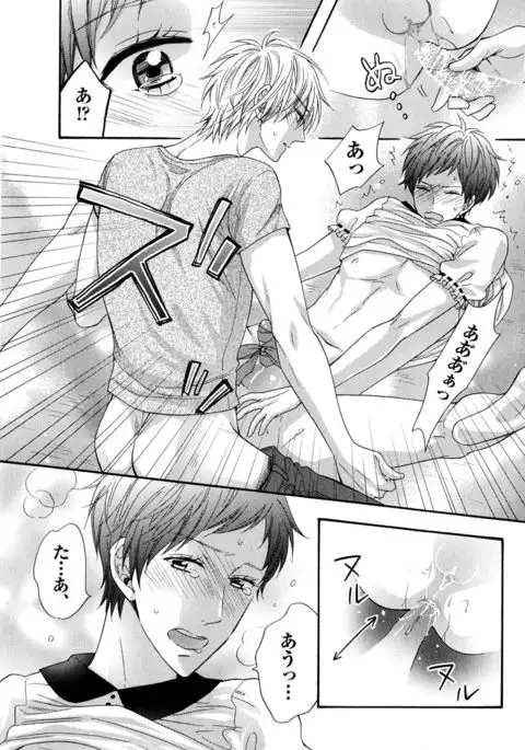 Ijiwaru Shinai de, Yasashiku Gyutto.