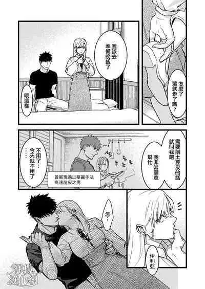 Kare no Jijou to Kanojo no Himitsu | 他的隐情和她的秘密+番外