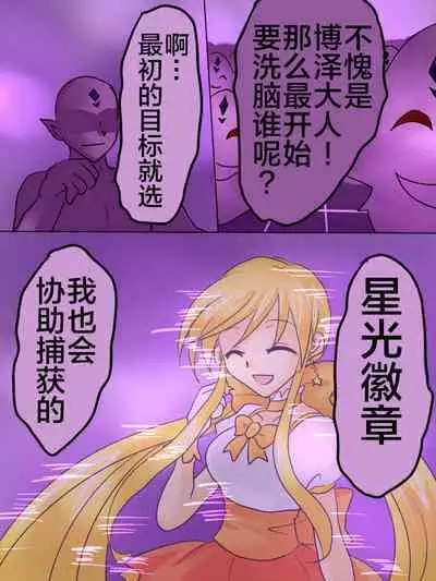 Henshin Heroine ga Aku ni Ochita Hi 1