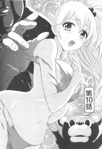 [Pon Takahanada] Tenshi no Marshmallow 2