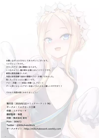 [Milkshake Work (Milkshake)] Atama no Naka wa H na Mousou Ikenai Ko Abby-chan (Fate/Grand Order) [English] [desudesu] [Digital]