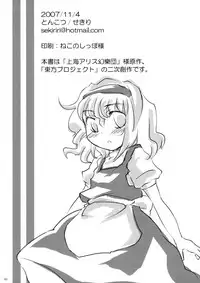 (Kouroumu 3) [Tonkotsu (Sekiri, Yassy)] Alice Idiri (Touhou Project)