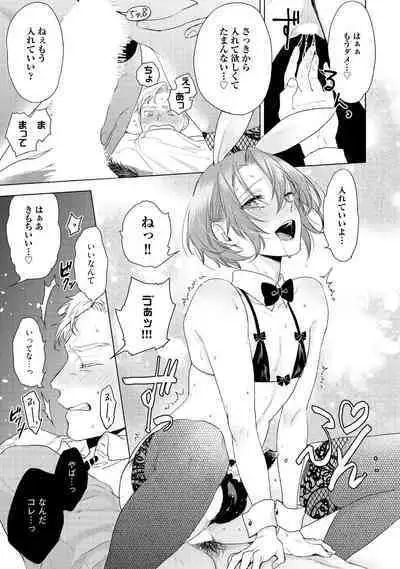 ラビットハッチへようこそ 【電子限定特典付き】(上)