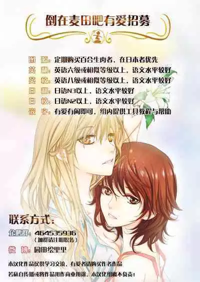 Anata ga Mahou Shoujo ni naru to iunode...