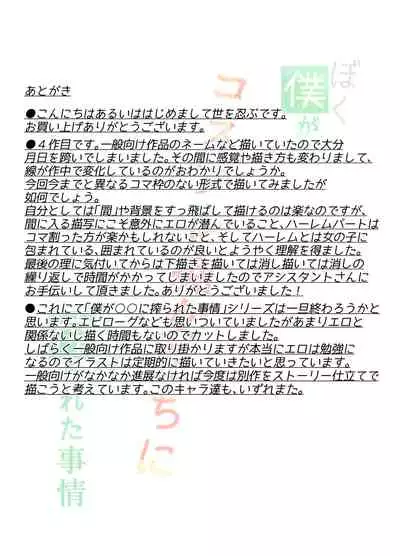 [Yo o Shinobu] Boku ga Cosplay Chijo-tachi ni Shiborareta Jijou