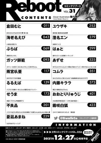 COMIC Reboot Vol.31