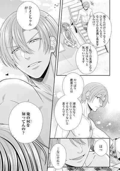 Sono Keisatsukan, Tokidoki Yajuu! 19-36