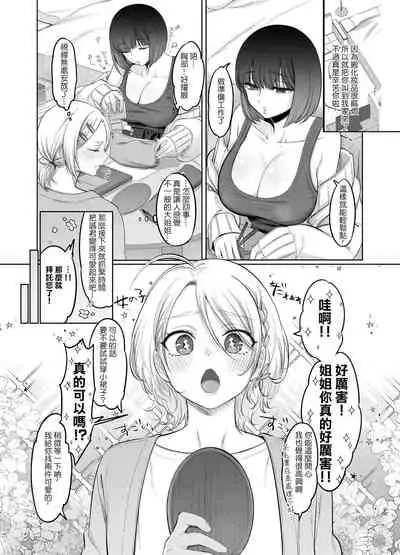 Shoshinsha Josou Danshi o Osotte Mita