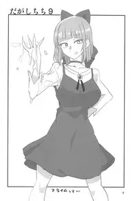 (C94) [BlueMage (Aoi Manabu)] Dagashi Chichi 9 (Dagashi Kashi)