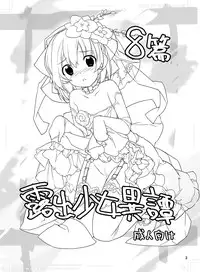 [Rokumonsen (Tamahagane)] Roshutsu Shoujo Itan 8 Hen [Digital]