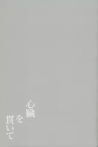 (SPARK8) [Ousama no Guntai (Mamizo)] Shinzo o tsuranuite (Haikyuu!!)