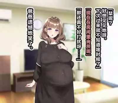 Ossan ga Shiawase na Katei ni Hairikomu Hanashi