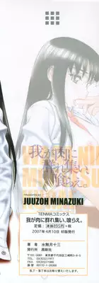 [Minazuki Juuzou] Waga Nikuni Muretsudoi, Kurae. [Chinese] [大杂烩]