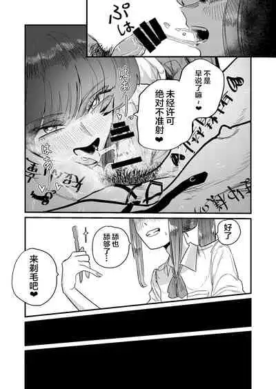 Maso Gari Nishino-san