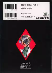 [Kakashi Asahiro] Byouin Ike!!