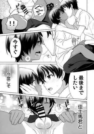 H ga Shitai Kazuma-chan