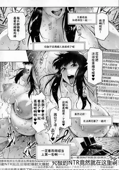 NTR-EX3 Kare ni wa Ienai Mesu Ochi Life