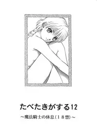 [Paradise City (Various)] Tabetakigasuru 12 (Various)