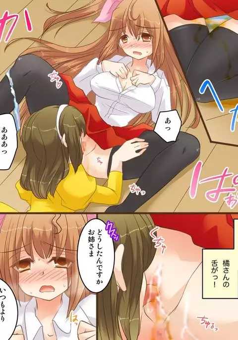 Onna Doushi nante Ikenai to Omoimasu. S&M