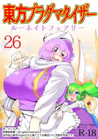 [Danna] Touhou Pragmatizer 26 - Lunate Fairy (Touhou Project)